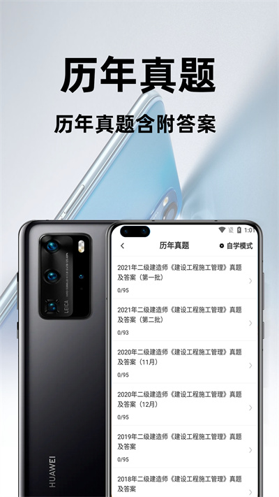 二级建造师百分题库官方版