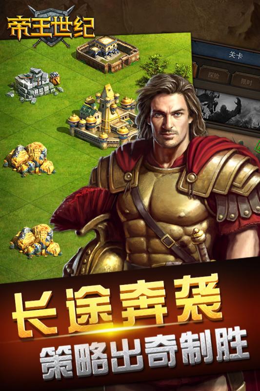帝王世纪单机破解版