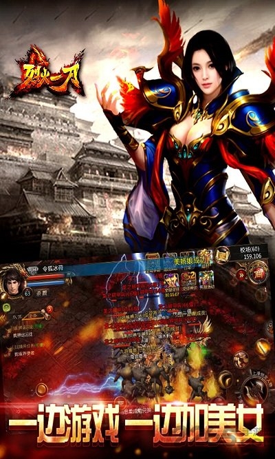 烈火一刀h5gm版