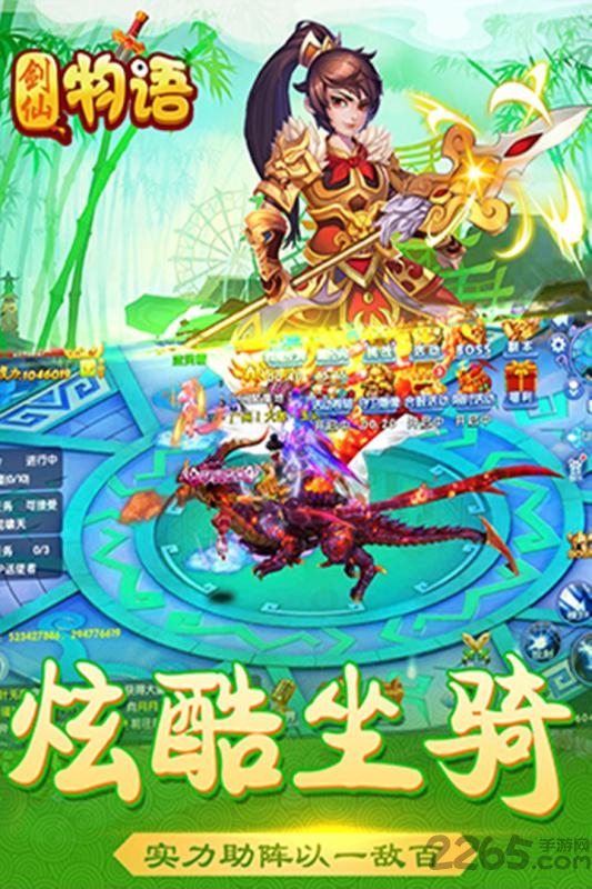 剑仙物语无限元宝修改版