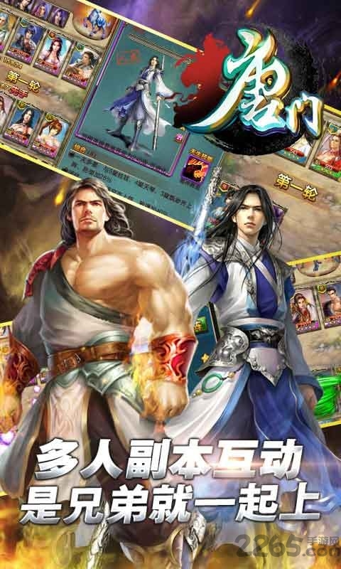 唐门世界手游充值版 唐门世界折扣版下载
