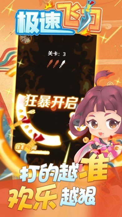 极速飞刀游戏下载