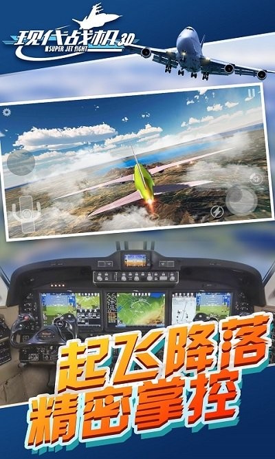 现代战机3D手机版下载