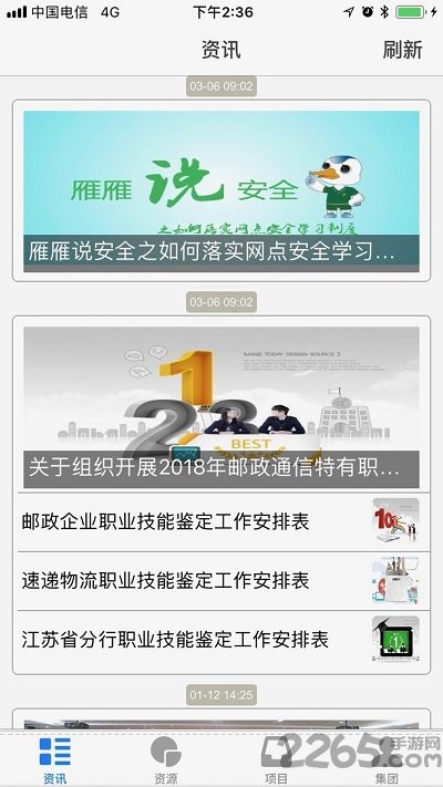 苏邮e学堂新版本