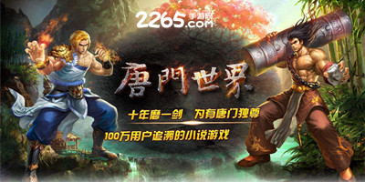 唐门世界