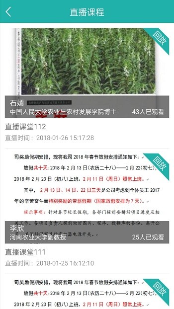 云农课手机版