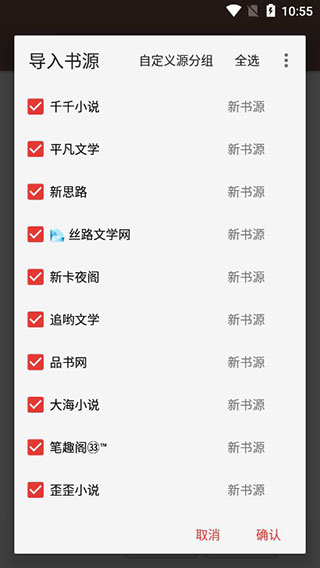 开源阅读软件如何导入书源 开源阅读软件如何导入书源