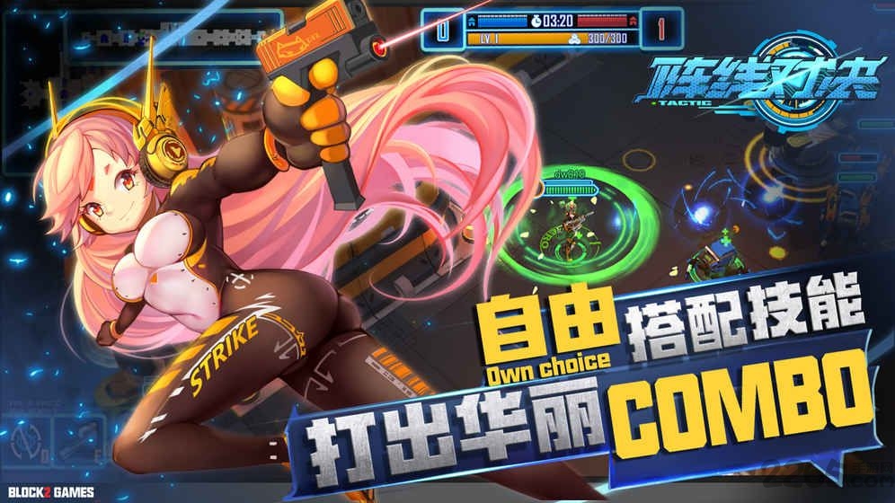 阵线对决公测版