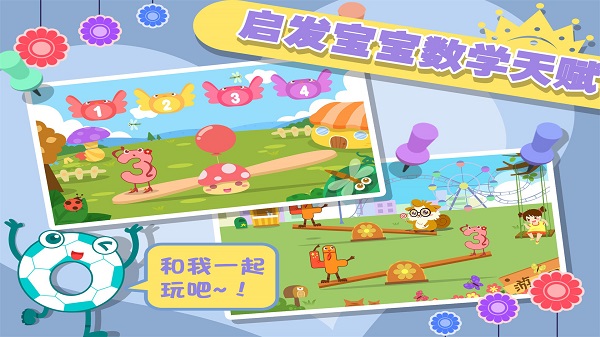 早教数学游戏app(儿童学数学加减法)