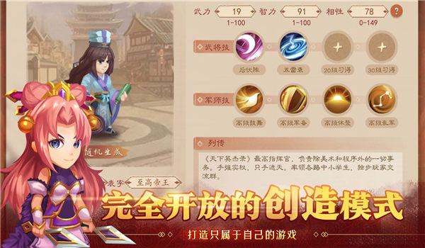 天下英杰录游戏