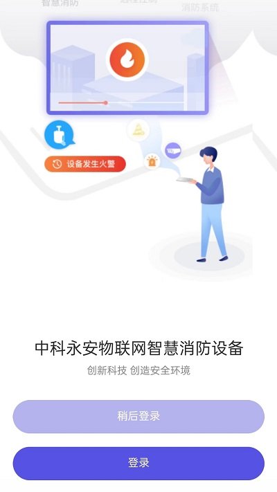 永安云消客户端
