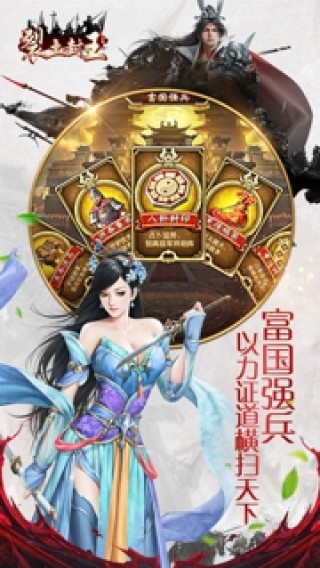 裂土封王手游
