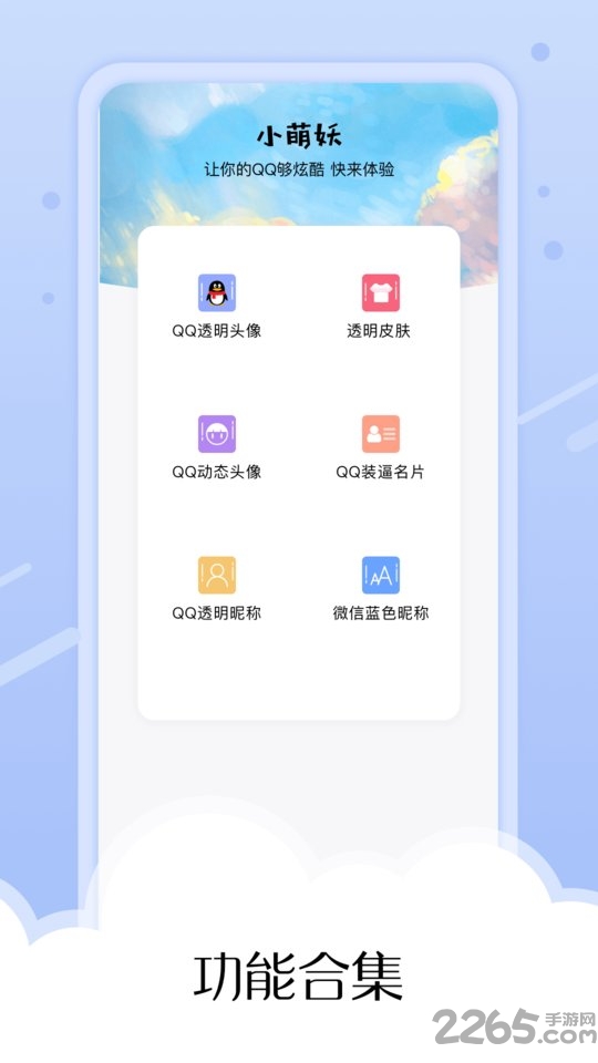 小萌妖app