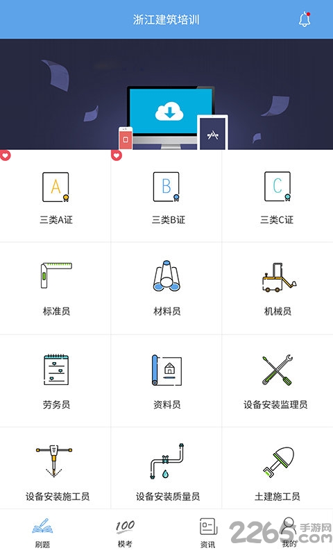 浙江建筑培训app