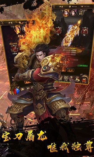 再战屠龙手游