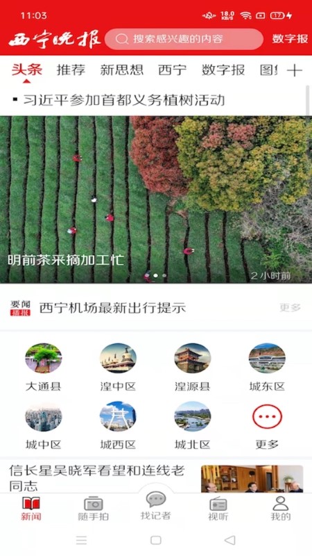 西宁晚报手机版 西宁晚报app下载