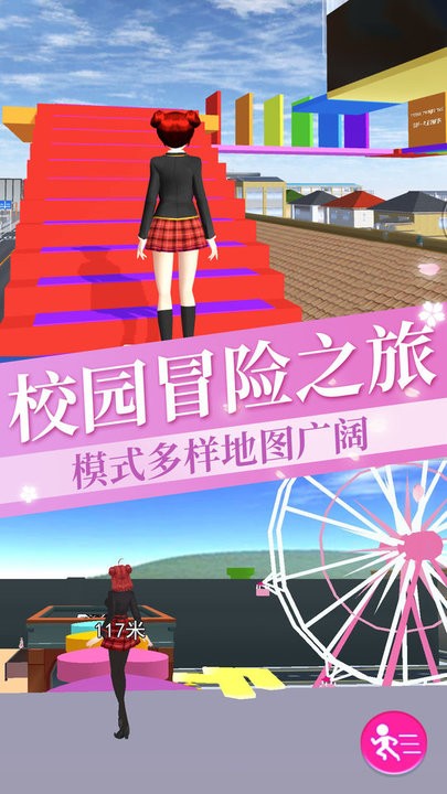高校樱花模拟跑酷版