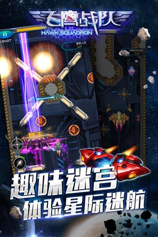 飞鹰战队内购破解版
