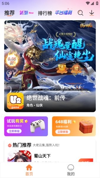 u2game游戏盒子app