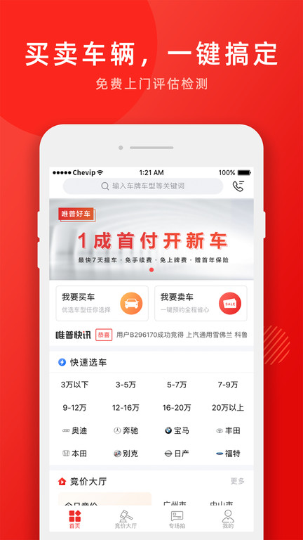 车唯拍二手车拍卖