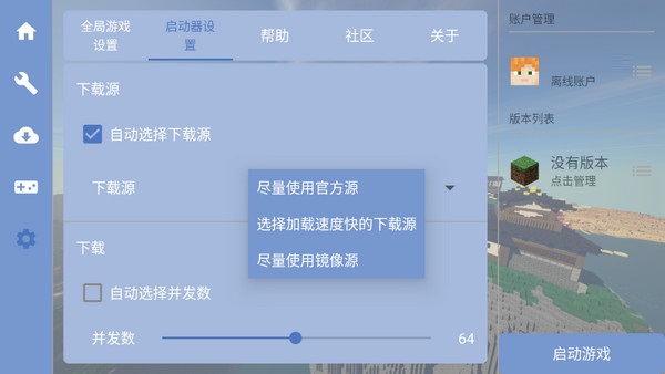 FoldCraftLauncher启动器设置 FoldCraftLauncher设置教程