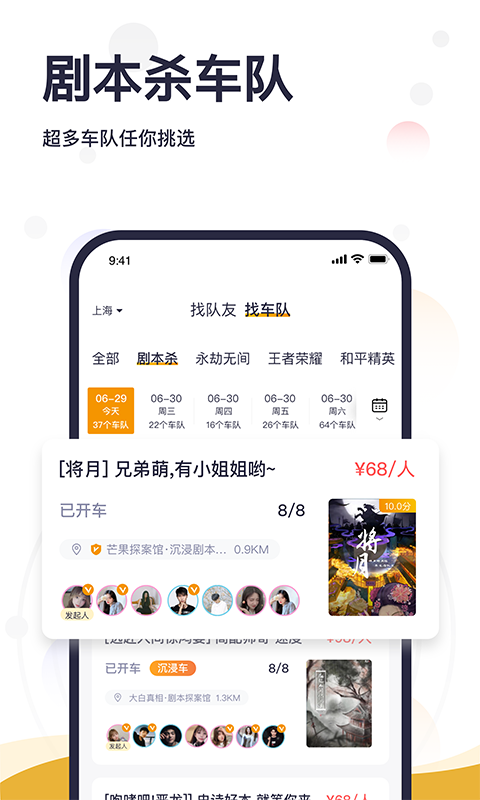 趣扩圈剧本杀(趣组队)