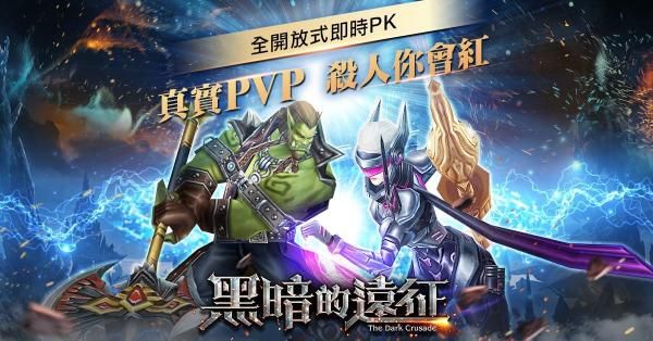 黑暗的远征手游