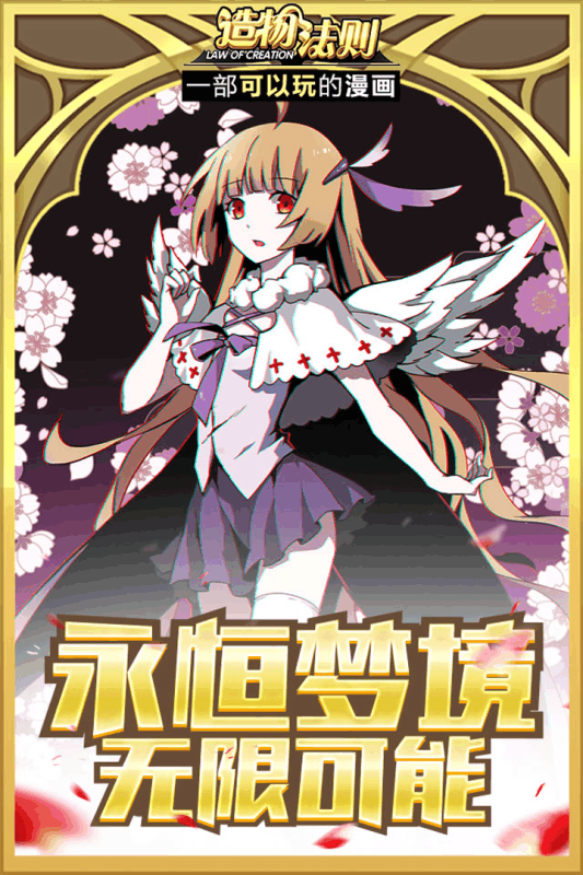 腾讯造物法则手游