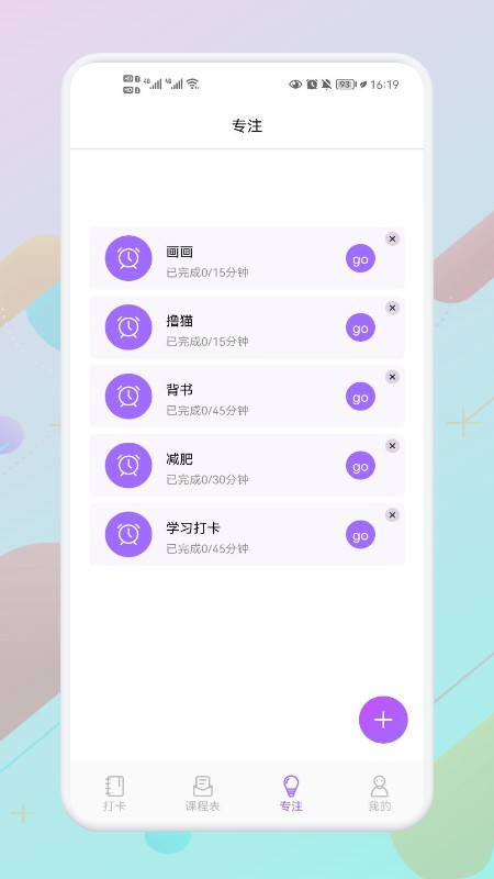 叮当课程表app