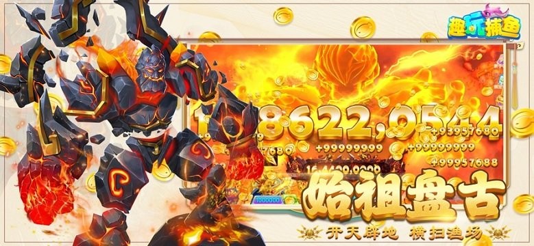 趣玩捕鱼3d