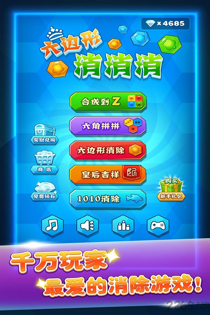 六边形消消消无限精力版