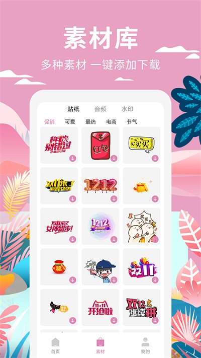 短视频编辑免费下载