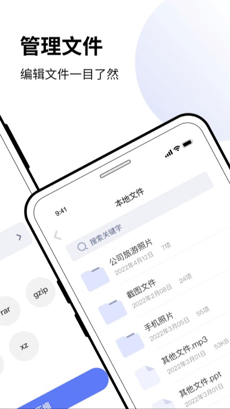 万能解压缩zip软件