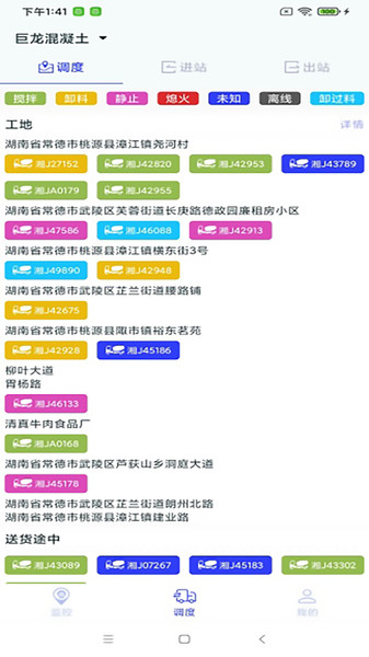宏地智慧商砼app 宏地智慧商砼app下载