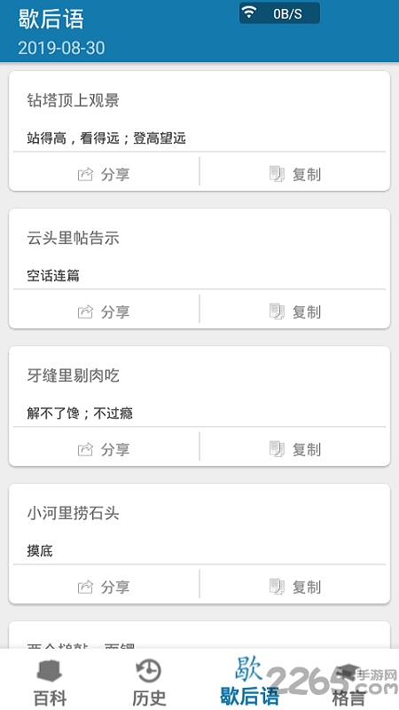 百科全书升级版下载