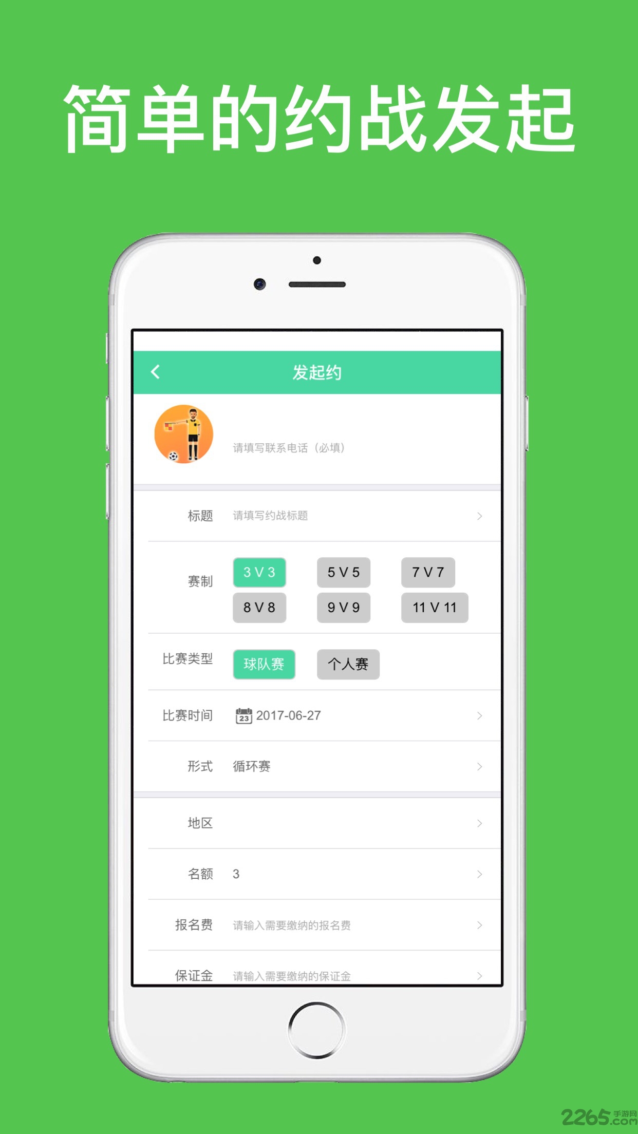球约会手机版