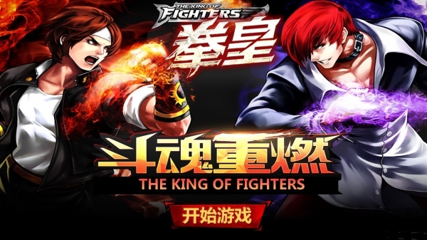 拳皇斗魂重燃手机版