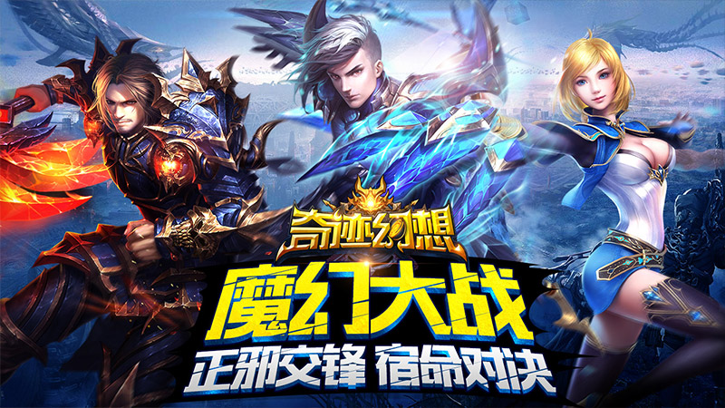 奇迹幻想3456版下载