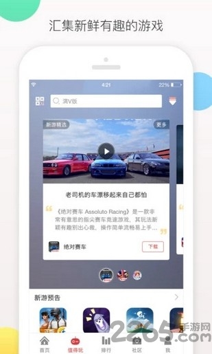 亿签游app