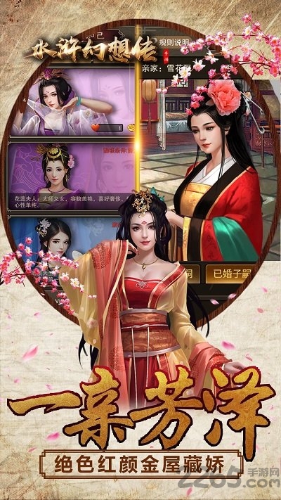 水浒幻想传正版手游