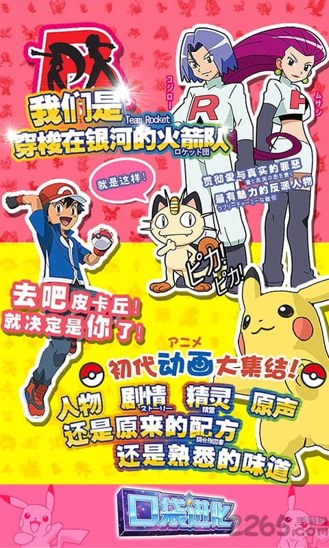 口袋进化精灵世界手游