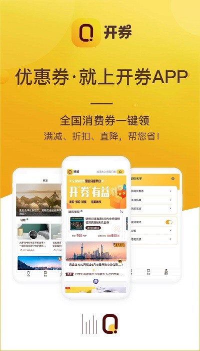 开券客户端