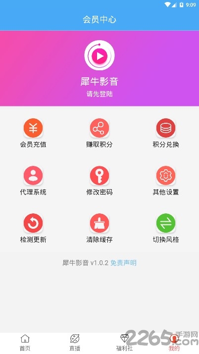 犀牛影视软件