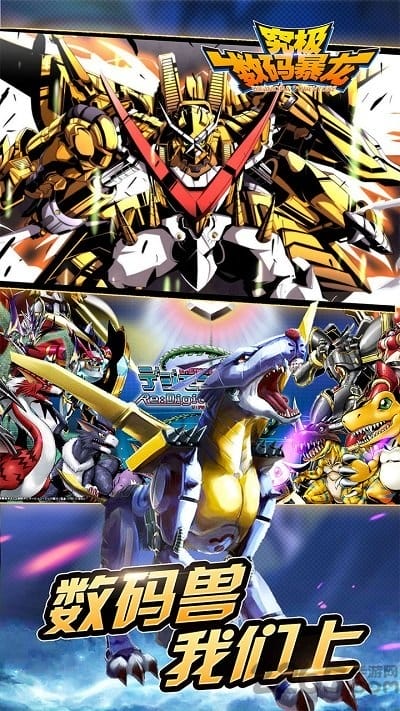究极数码暴龙渠道版本