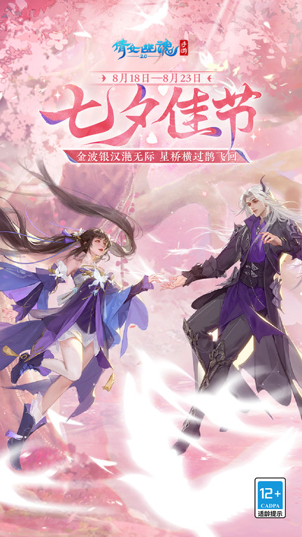 倩女幽魂手游乐视版