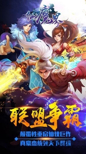 仙魔界手游官方版