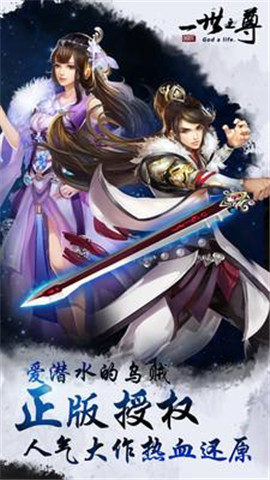 一世之尊 一世之尊游戏