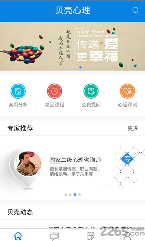 贝壳心理手机版