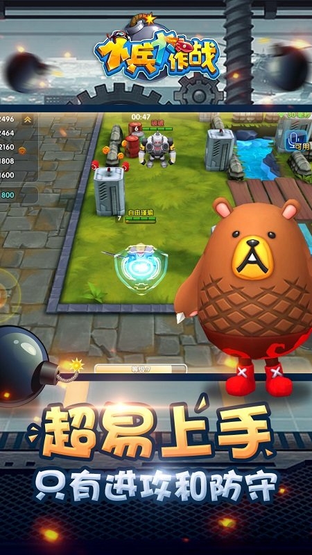 小兵大作战中文版