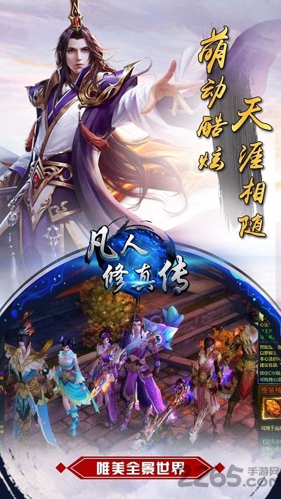 凡人修真传内购破解版